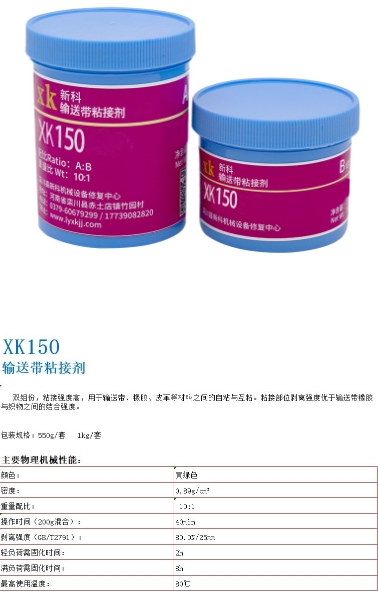 橡胶修补剂有效解决输送带的局部破损问题